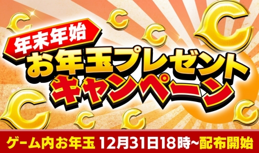 画像ギャラリー No.003のサムネイル画像 / 「ドラゴンネストM」年末年始のイベント情報が公開に