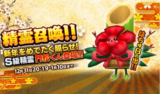 画像ギャラリー No.004のサムネイル画像 / 「ドラゴンネストM」年末年始のイベント情報が公開に