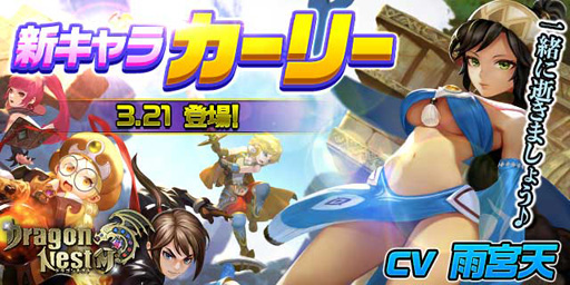 画像ギャラリー No.003のサムネイル画像 / 「ドラゴンネストM」, プレイアブルキャラ「カーリー」が登場
