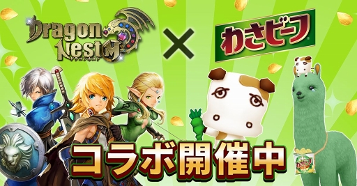 画像ギャラリー No.001のサムネイル画像 / 「ドラゴンネストM」,ポテトチップス「わさビーフ」とのコラボが開催中