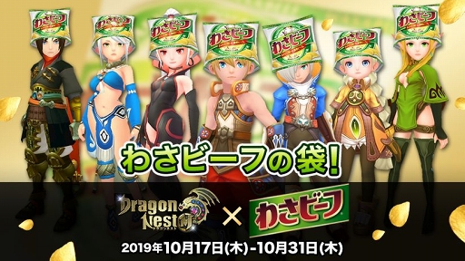 画像ギャラリー No.002のサムネイル画像 / 「ドラゴンネストM」,ポテトチップス「わさビーフ」とのコラボが開催中