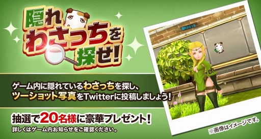 画像ギャラリー No.003のサムネイル画像 / 「ドラゴンネストM」,ポテトチップス「わさビーフ」とのコラボが開催中