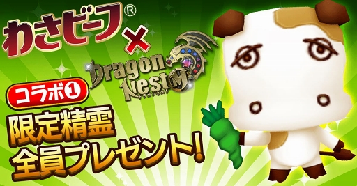 画像ギャラリー No.004のサムネイル画像 / 「ドラゴンネストM」,ポテトチップス「わさビーフ」とのコラボが開催中