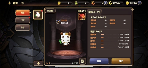 画像ギャラリー No.005のサムネイル画像 / 「ドラゴンネストM」,ポテトチップス「わさビーフ」とのコラボが開催中