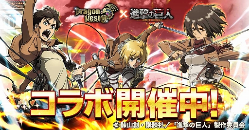 ドラゴンネストm Tvアニメ 進撃の巨人 とのコラボが開催 ワールドボス 超大型巨人 が出現