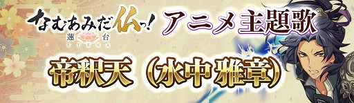 画像ギャラリー No.004のサムネイル画像 / 「なむあみだ仏っ！」，2018年内にオープンβテストを予定