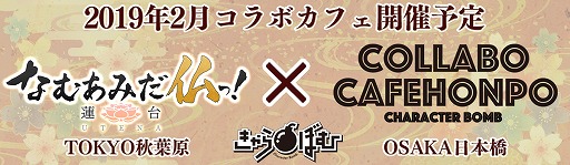 画像ギャラリー No.006のサムネイル画像 / 「なむあみだ仏っ！」，2018年内にオープンβテストを予定