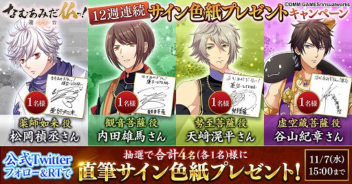 画像ギャラリー No.003のサムネイル画像 / 「なむあみだ仏っ!-蓮台 UTENA-」,出演声優のサイン色紙が当たるTwitterキャンペーンを開催