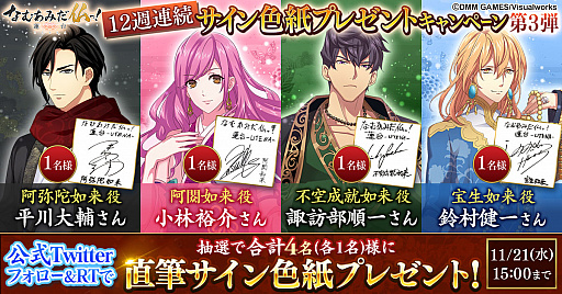画像ギャラリー No.002のサムネイル画像 / 「なむあみだ仏っ！」，出演声優の直筆サイン色紙が当たるTwitterキャンペーン第3弾が本日より開催
