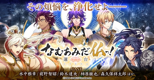 画像ギャラリー No.001のサムネイル画像 / 「なむあみだ仏っ!-蓮台UTENA-」,PC版のCBT参加者募集を開始