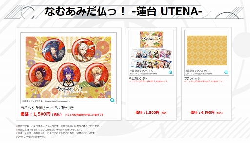 画像ギャラリー No.004のサムネイル画像 / 「なむあみだ仏っ！-蓮台 UTENA-」，出演声優のサイン色紙が当たるTwitterキャンペーン第10弾が開催＆コミックマーケット95の情報が公開