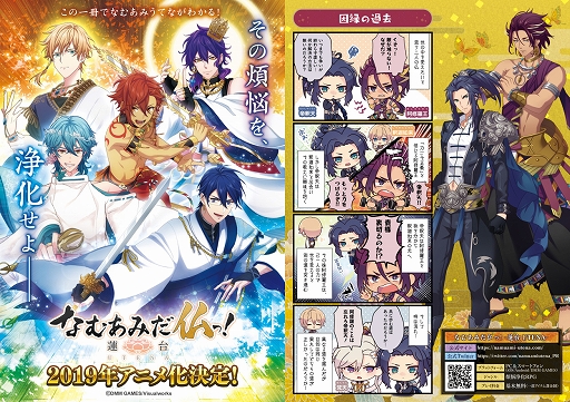 画像ギャラリー No.003のサムネイル画像 / 「なむあみだ仏っ!-蓮台 UTENA-」,出演声優のサイン色紙が当たるTwitterキャンペーン第11弾が開催