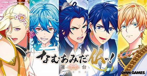 画像ギャラリー No.001のサムネイル画像 / 「なむあみだ仏っ!-蓮台 UTENA-」DMM版でβリリースを開始。スマホ版は近日中に配信予定