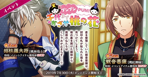 画像ギャラリー No.001のサムネイル画像 / 「なむあみだ仏っ!-蓮台 UTENA-」,イベント「プンプンPUN!千代までかざせ桃の花」が本日スタート