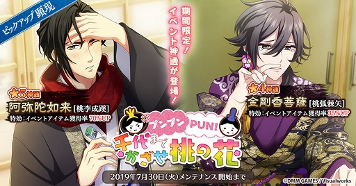 画像ギャラリー No.003のサムネイル画像 / 「なむあみだ仏っ!-蓮台 UTENA-」,イベント「プンプンPUN!千代までかざせ桃の花」が本日スタート