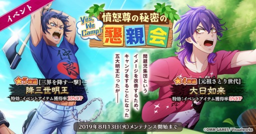 なむあみだ仏っ 蓮台 Utena イベント Yes Wecamp 憤怒尊の秘密の懇親会 開始 なむあみだ仏っ 蓮台 Utena イベント Yes Wecamp 憤怒尊の秘密の懇親会 開始