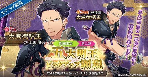 画像ギャラリー No.001のサムネイル画像 / 「なむあみだ仏っ!-蓮台 UTENA-」,★5仏・神通「大威徳明王」が登場。宝珠や夏祭り家具がもらえるミニイベントも