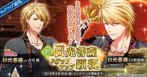 画像ギャラリー No.001のサムネイル画像 / 「なむあみだ仏っ!-蓮台 UTENA-」,★5仏・神通「日光菩薩」が登場。本編8章の公開も