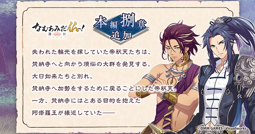 画像ギャラリー No.002のサムネイル画像 / 「なむあみだ仏っ!-蓮台 UTENA-」,★5仏・神通「日光菩薩」が登場。本編8章の公開も