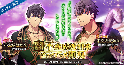 画像ギャラリー No.001のサムネイル画像 / 「なむあみだ仏っ!-蓮台 UTENA-」で不空成就如来の再ピックアップが実施中