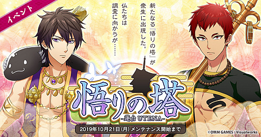 画像ギャラリー No.003のサムネイル画像 / 「なむあみだ仏っ!-蓮台 UTENA-」で不空成就如来の再ピックアップが実施中