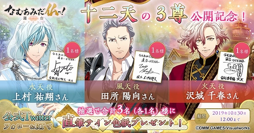 画像ギャラリー No.001のサムネイル画像 / 「なむあみだ仏っ!」,十二天3尊の公開を記念したサイン色紙プレゼントキャンペーンが開催