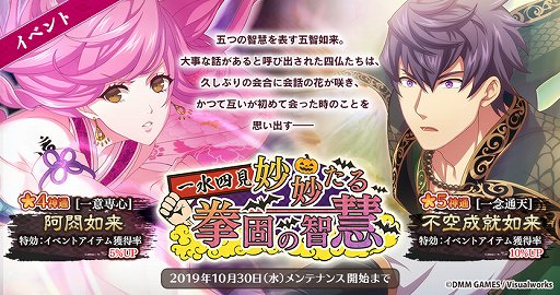 画像ギャラリー No.001のサムネイル画像 / 「なむあみだ仏っ!」,イベント「一水四見 妙妙たる拳固の智慧」が開始