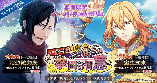 画像ギャラリー No.003のサムネイル画像 / 「なむあみだ仏っ!」,イベント「一水四見 妙妙たる拳固の智慧」が開始