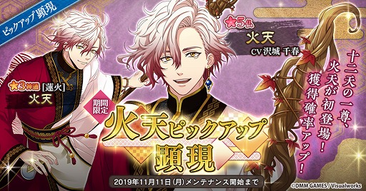 画像ギャラリー No.001のサムネイル画像 / 「なむあみだ仏っ!」新キャラ「火天」限定ピックアップ開始。新イベントも