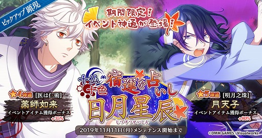 画像ギャラリー No.002のサムネイル画像 / 「なむあみだ仏っ!」新キャラ「火天」限定ピックアップ開始。新イベントも