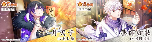 画像ギャラリー No.004のサムネイル画像 / 「なむあみだ仏っ!」新キャラ「火天」限定ピックアップ開始。新イベントも