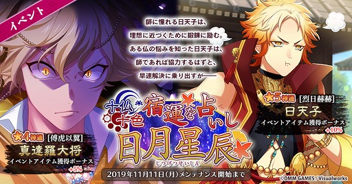 画像ギャラリー No.008のサムネイル画像 / 「なむあみだ仏っ!」新キャラ「火天」限定ピックアップ開始。新イベントも