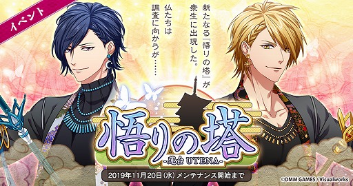 画像ギャラリー No.002のサムネイル画像 / 「なむあみだ仏っ!-蓮台 UTENA-」★5仏「風天」が期間限定ピックアップ