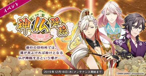 画像ギャラリー No.001のサムネイル画像 / 「なむあみだ仏っ!」★4の梵天が登場する新イベント「神仏降臨」が開催