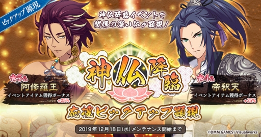 画像ギャラリー No.002のサムネイル画像 / 「なむあみだ仏っ!」★4の梵天が登場する新イベント「神仏降臨」が開催