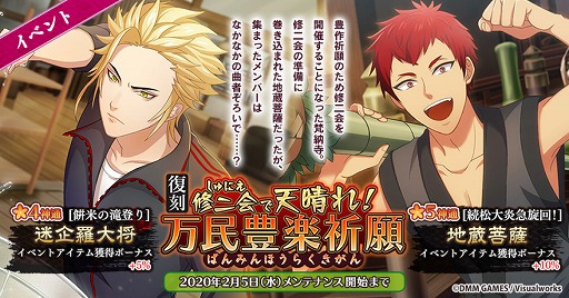 画像ギャラリー No.001のサムネイル画像 / 「なむあみだ仏っ!」,イベント"修二会で天晴れ!万民豊楽祈願”が復刻開催。神通にシナリオが実装