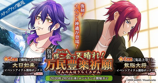 画像ギャラリー No.006のサムネイル画像 / 「なむあみだ仏っ!」,イベント"修二会で天晴れ!万民豊楽祈願”が復刻開催。神通にシナリオが実装