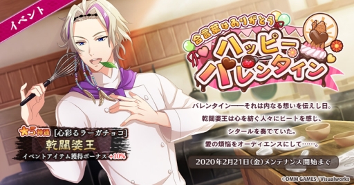 画像ギャラリー No.001のサムネイル画像 / 「なむあみだ仏っ!-蓮台 UTENA-」でバレンタインイベントが開催。衣装替え機能の実装も