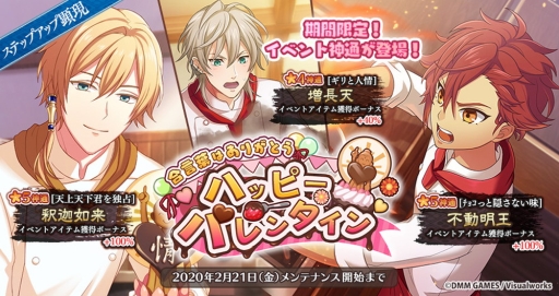 画像ギャラリー No.003のサムネイル画像 / 「なむあみだ仏っ!-蓮台 UTENA-」でバレンタインイベントが開催。衣装替え機能の実装も