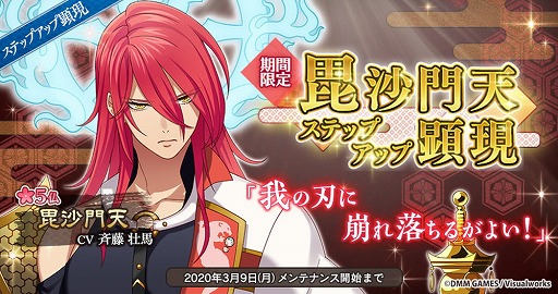 画像(002)「なむあみだ仏っ！-蓮台 UTENA-」，★5“毘沙門天”ステップアップ顕現を開始。 新イベント“行脚修行”の開催も