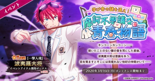 画像ギャラリー No.002のサムネイル画像 / 「なむあみだ仏っ!-蓮台 UTENA-」,イベント「学び舎の謎を追え!摩訶不思議な青春物語」が開催