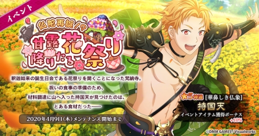 画像ギャラリー No.001のサムネイル画像 / 「なむあみだ仏っ!-蓮台 UTENA-」でイベント「仏陀再誕!?甘露降りたる花祭り」が開催