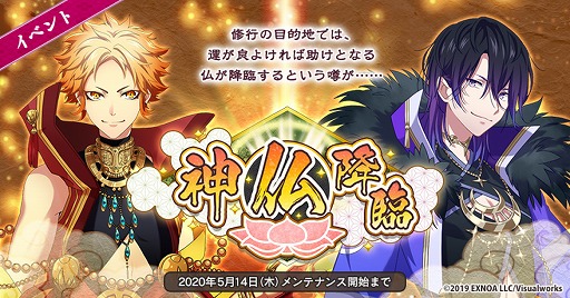 画像ギャラリー No.001のサムネイル画像 / 「なむあみだ仏っ!-蓮台 UTENA-」,イベント特効付き日天子&月天子ピックアップ顕現が開始