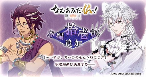 画像ギャラリー No.004のサムネイル画像 / 「なむあみだ仏っ!-蓮台 UTENA-」,イベント特効付き日天子&月天子ピックアップ顕現が開始