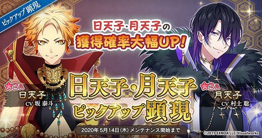 画像ギャラリー No.005のサムネイル画像 / 「なむあみだ仏っ!-蓮台 UTENA-」,イベント特効付き日天子&月天子ピックアップ顕現が開始