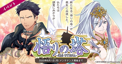 画像ギャラリー No.001のサムネイル画像 / 「なむあみだ仏っ!-蓮台 UTENA-」,「悟りの塔」イベントが開始。金剛力士阿形&吽形の復刻ステップアップ顕現も開催