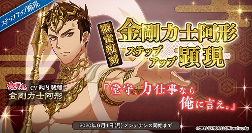 画像ギャラリー No.004のサムネイル画像 / 「なむあみだ仏っ!-蓮台 UTENA-」,「悟りの塔」イベントが開始。金剛力士阿形&吽形の復刻ステップアップ顕現も開催