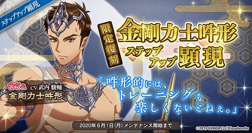 画像ギャラリー No.005のサムネイル画像 / 「なむあみだ仏っ!-蓮台 UTENA-」,「悟りの塔」イベントが開始。金剛力士阿形&吽形の復刻ステップアップ顕現も開催