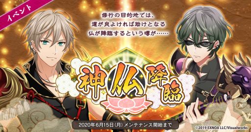 画像ギャラリー No.001のサムネイル画像 / 「なむあみだ仏っ!-蓮台 UTENA-」で「神仏降臨」イベントが開催。四天王ステップアップ顕現も