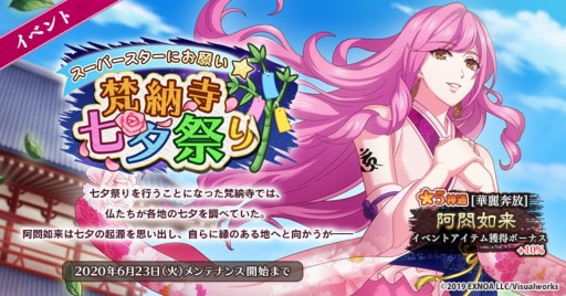 画像ギャラリー No.002のサムネイル画像 / 「なむあみだ仏っ!-蓮台 UTENA-」,イベント「スーパースターにお願い☆梵納寺七夕祭り」が開催